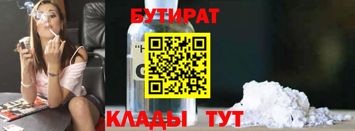 БУТИРАТ GHB  Вход с VPN  Тавда 