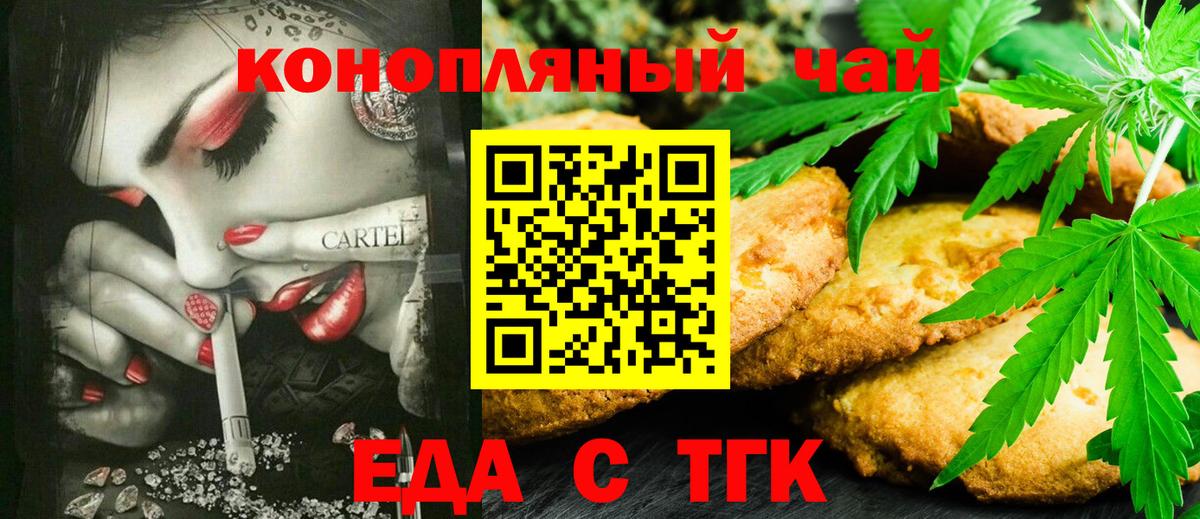 Тавда  Cannafood конопля  Вход с VPN 