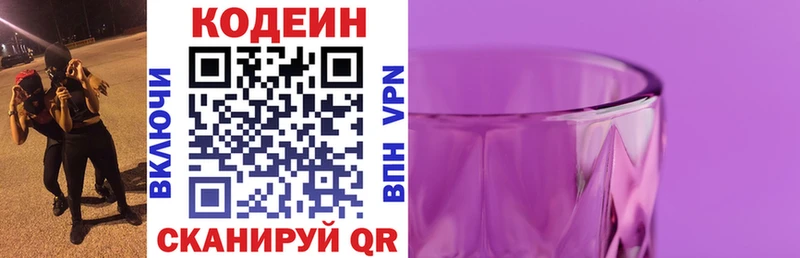 Codein напиток Lean (лин)  Тавда 