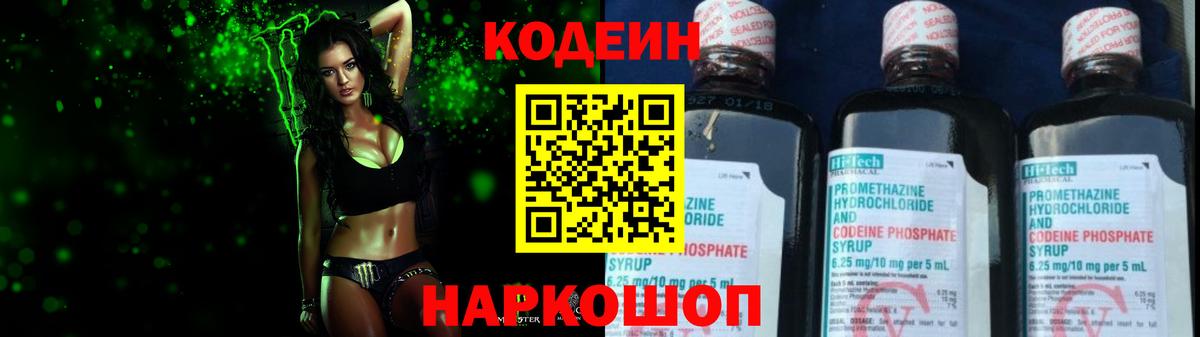 Кодеин Purple Drank  Вход с VPN  Тавда 