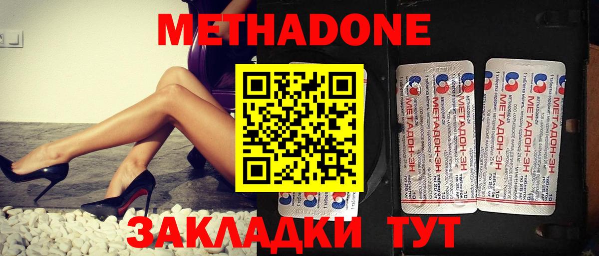 Метадон VHQ  Метадон methadone  Тавда  Вход с VPN 