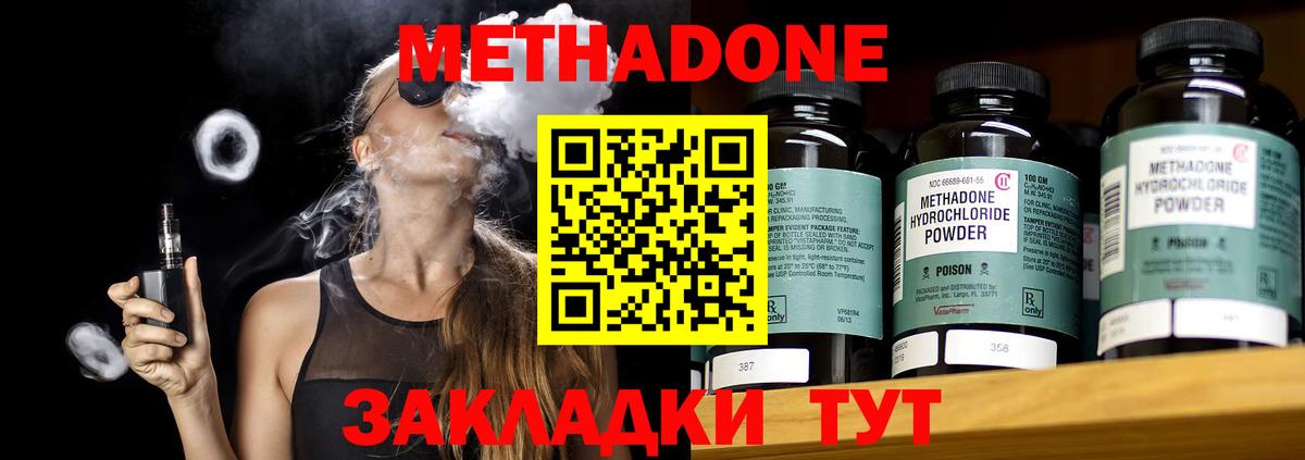 Метадон кристалл Тавда