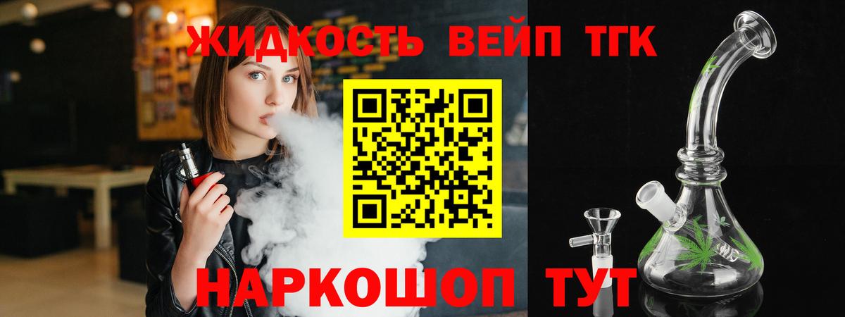 закладка  ТГК жижа  Вход с VPN  Тавда 